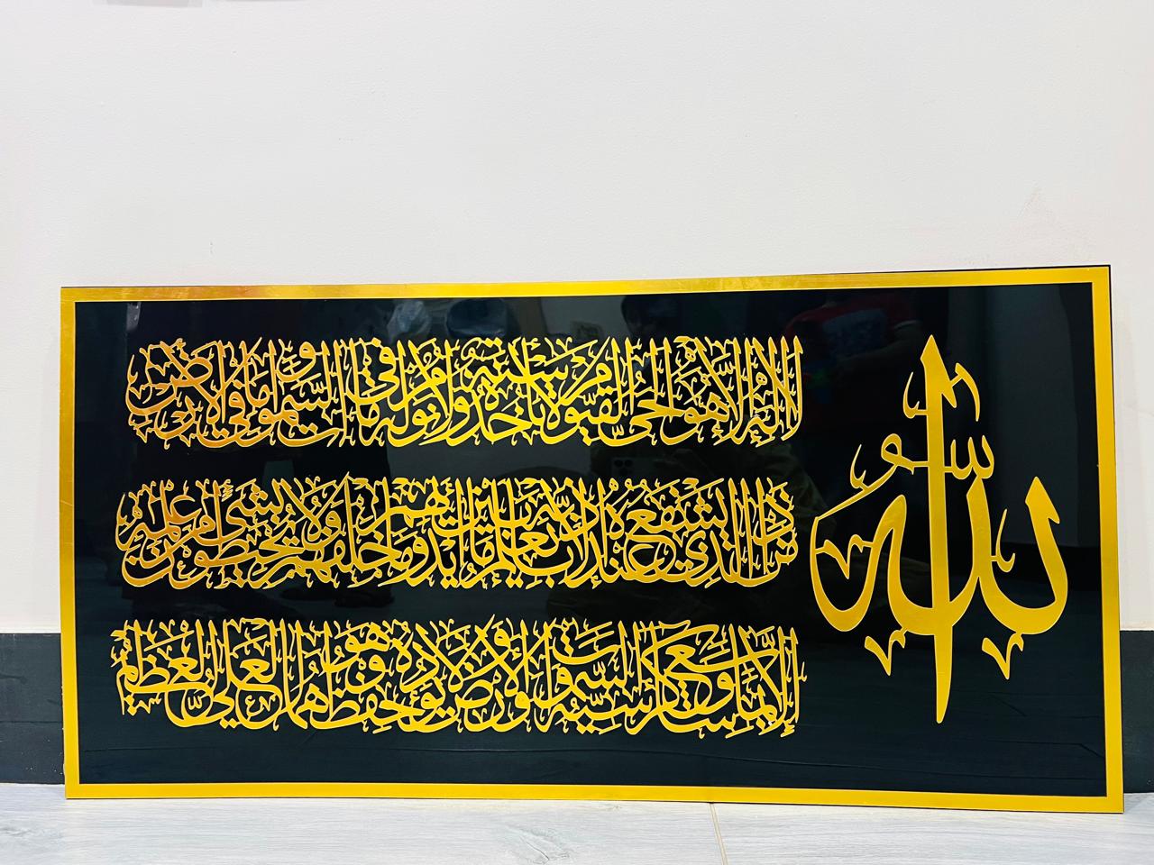 Modern Islamic Wall Art, Ayatul Kursi Metal Artwork