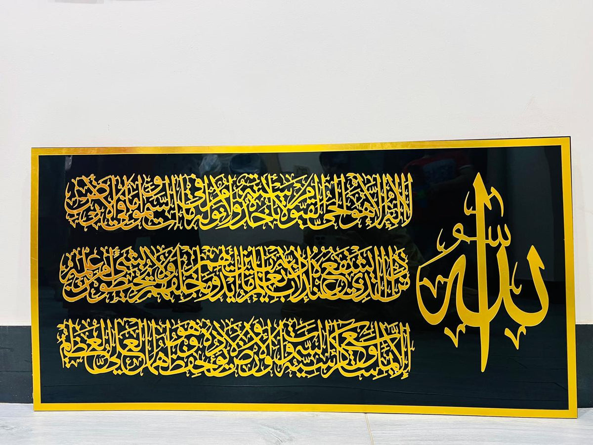 Modern Islamic Wall Art, Ayatul Kursi Metal Artwork