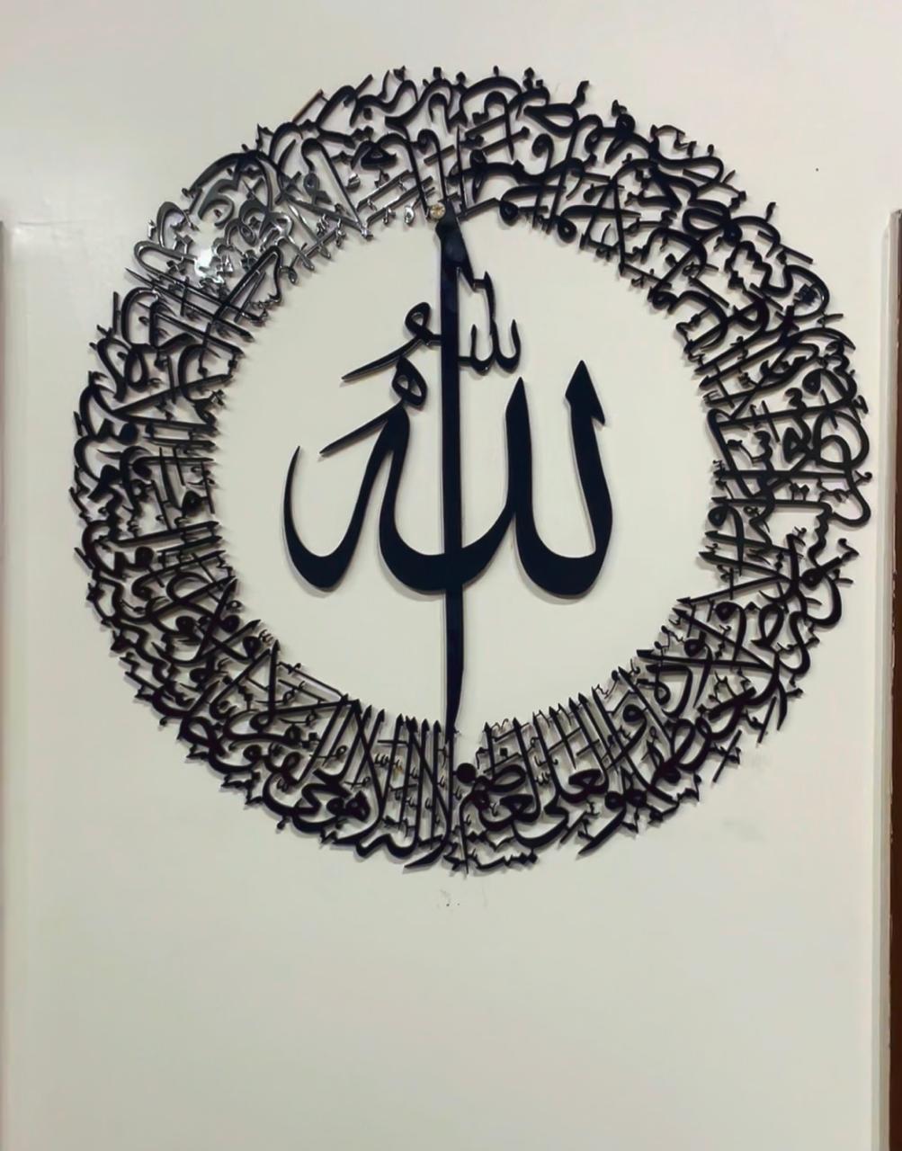 Ayatul Kursi Islamic Wall Art | Allah Calligraphy | Acrylic Round Panel