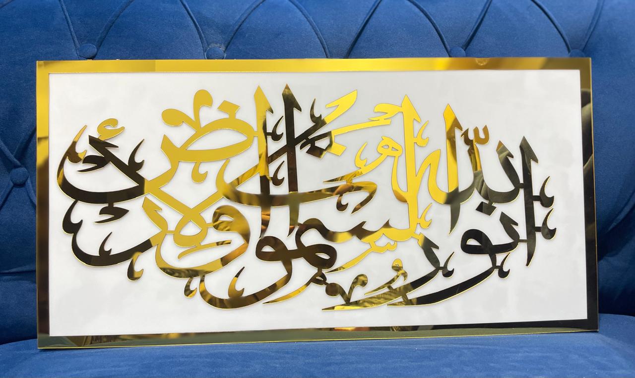 Arabic Calligraphy Wall Art l Wall Decoration