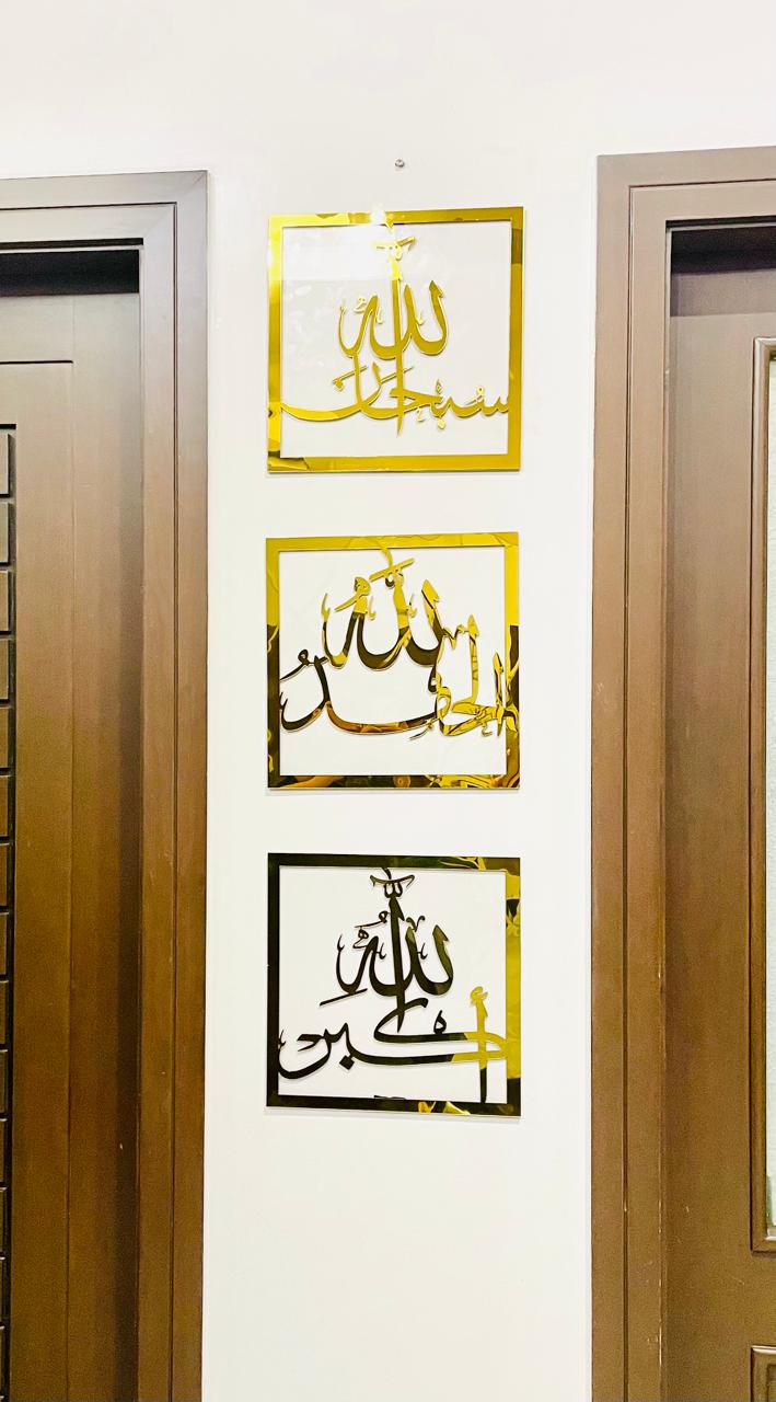 Subhanallah Alhamdulillah Allah hu akbar Set of 3 Wall Art wood and Acrylic