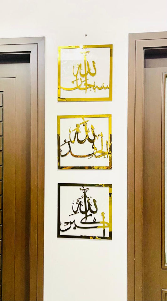 Subhanallah Alhamdulillah Allah hu akbar Set of 3 Wall Art wood and Acrylic