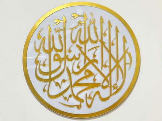 Islamic Calligraphy lailaha illallah muhammed rasulullah in acrylic