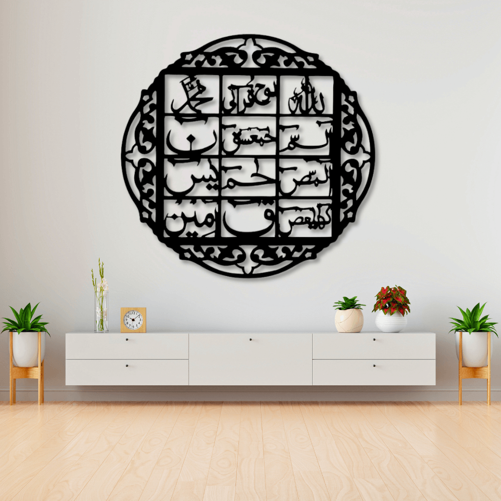 Loh e Qurani Calligraphy Wooden Wall Hanging