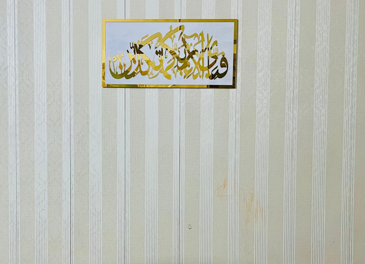 Modern Islamic Art Surah Rahman Acrylic Wall Art Decor